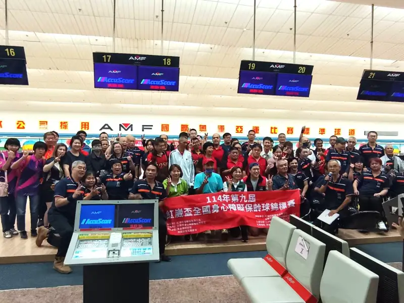 第九屆紅崴盃身心障礙保齡球賽盛大登場　紅崴科技集團攜手台南團體共促身障運動發展