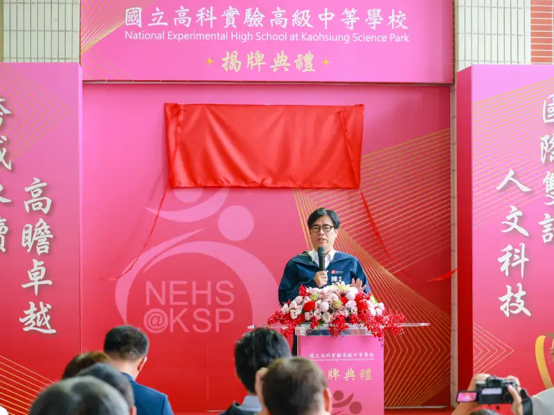 教育量能再升級！高科實中揭牌   高雄孩子有更好起跑點
