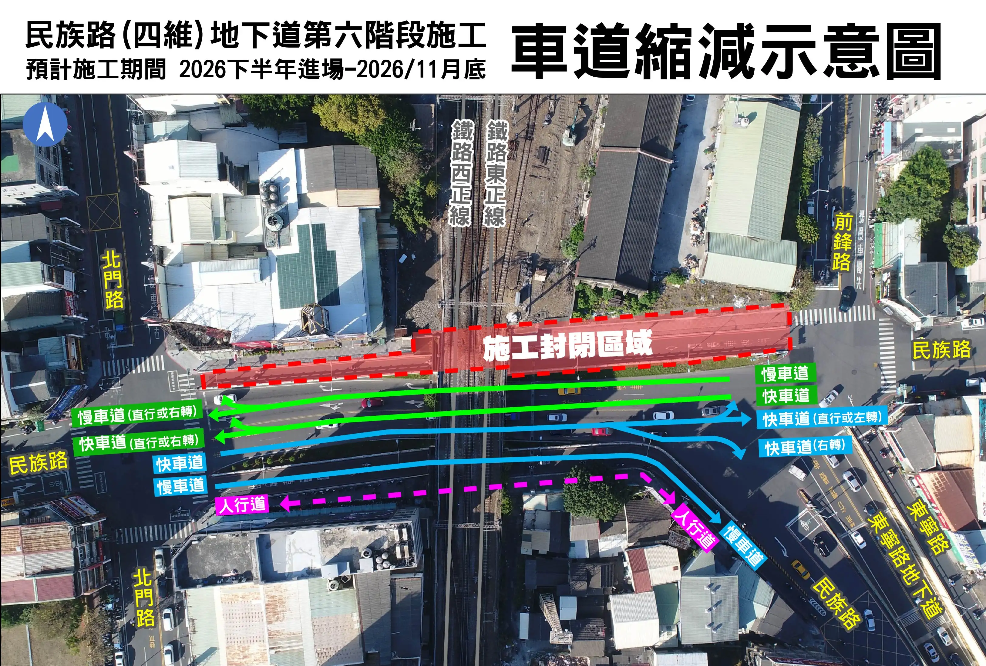 C213民族路(四維)地下道施工第六階段。(圖/台南市政府交通局 提供)