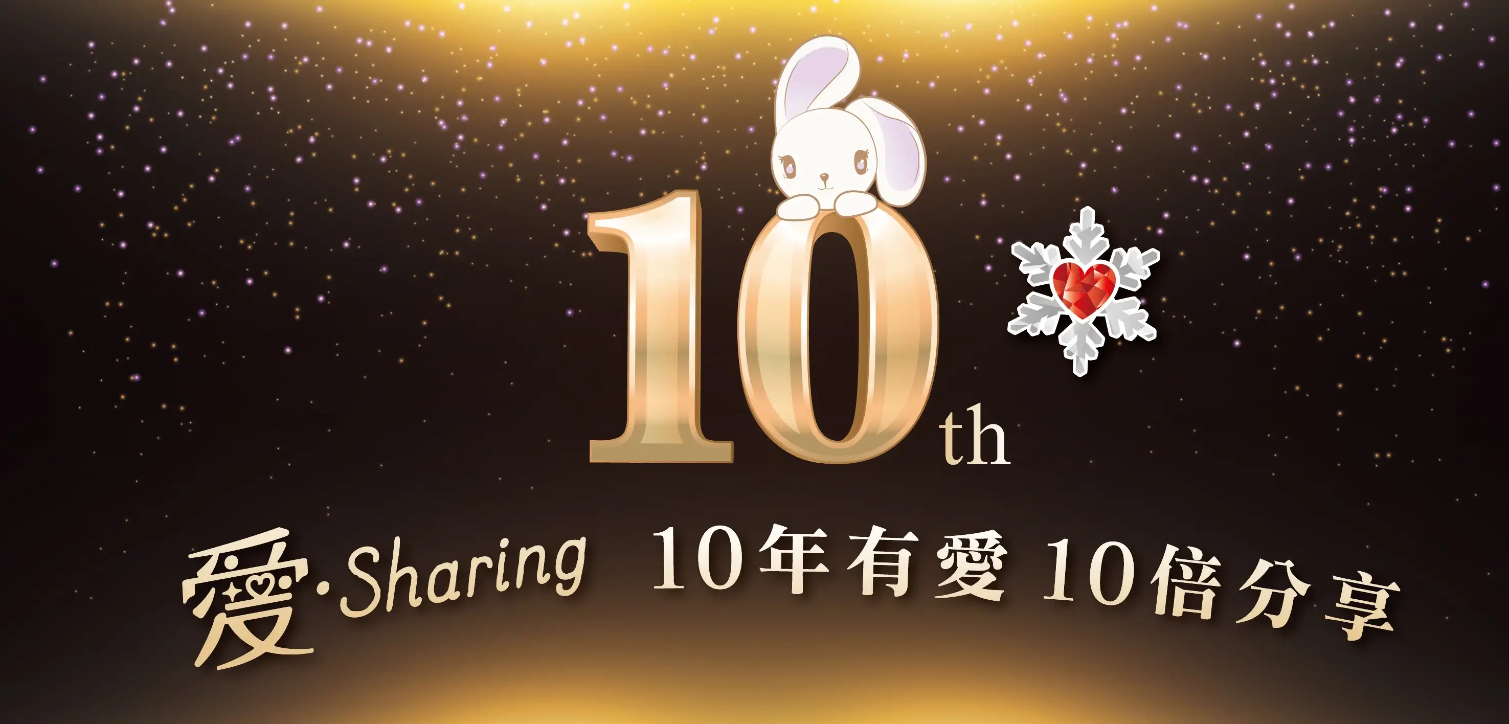 2025「愛‧Sharing」情定威尼斯 10年有愛，10倍分享。(圖/統一企業集團 提供)